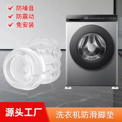 跨境洗衣机减震防滑脚垫升级版洗衣机通用垫静音防跑固定家用脚垫