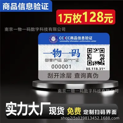 One-Item-One-Code Anti-Counterfeit Label with QR Code