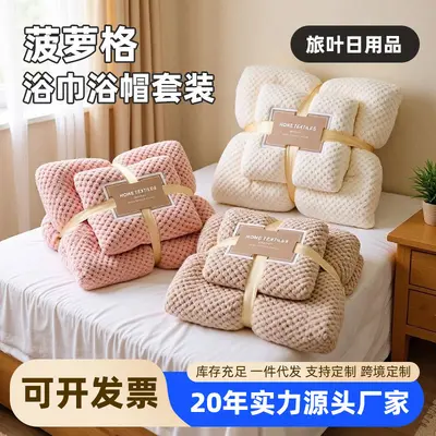 Korallenfleece-Handtuchset mit Mutter-Kind-Kombination und Bademütze - 1
