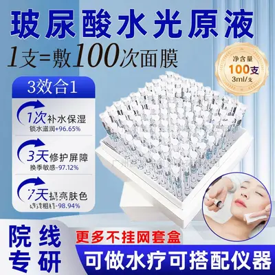 Hyaluronic Acid Essence Serum Skin Booster Stock Solution Medical Aesthetic Beauty Salon Exclusive Facial Skincare Set Home Use Pore Shrinking
