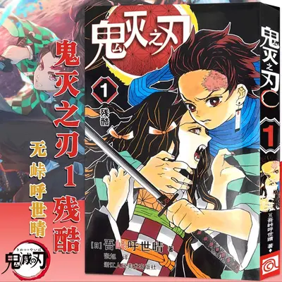 Demon Slayer Manga Complete Set, Volumes 1-23 - 7