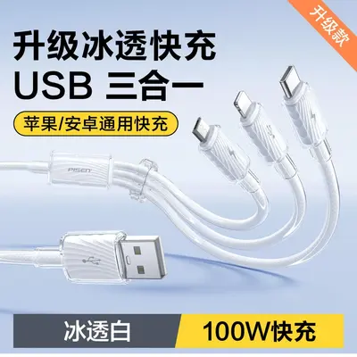 品胜数据线三合一充电线器一拖三100W手机快充6A适用苹果17华为 - 8
