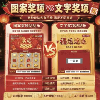 Manufacturer custom DIY scratch card, grand opening celebration lottery ticket, promotional scratch-off game, positive review reward scratch card