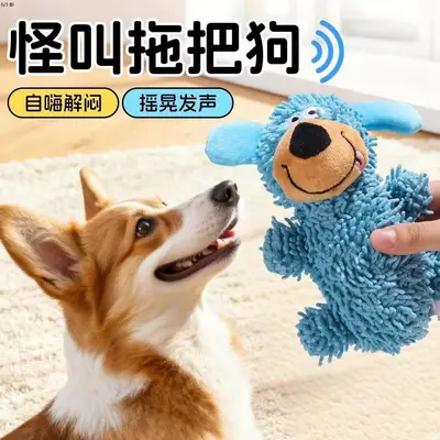 狗狗玩具耐咬自嗨解闷小狗磨牙摇晃发声玩具怪叫拖把狗毛绒玩具