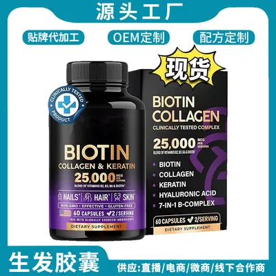 Biotin Collagen Keratin Hair Growth Capsules - 2