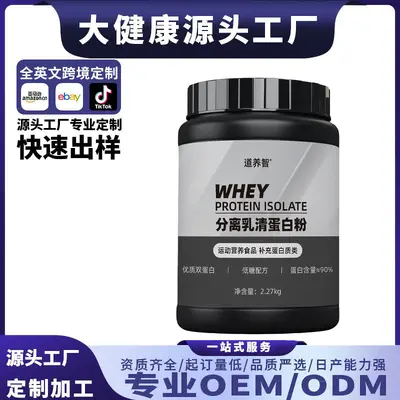 分离乳清蛋白粉运动营养健身大豆蛋白肌酸氮泵碳水化合物 OEM