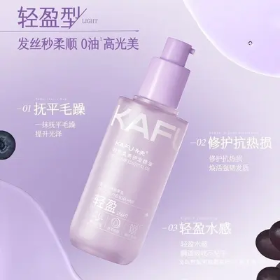 正品卡夫KAFU轻盈柔亮护发精油男女烫染柔顺滑干枯毛躁修护清爽不