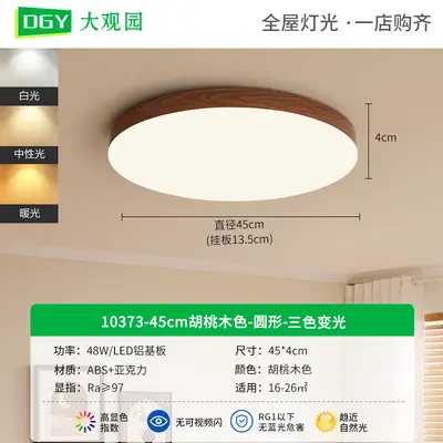 Vintage-Style Bedroom Ceiling Light, Walnut Wood, Ultra-Thin Round LED Fixture 125L - 9
