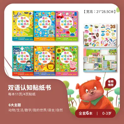 儿童卡通贴纸书2-3-4-5岁6宝宝粘贴贴纸贴贴画书幼儿早教学海 - 9