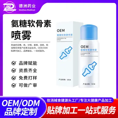 氨糖软骨素喷雾定制 全身通用运动关节腿膝盖不适草本氨糖喷雾OEM
