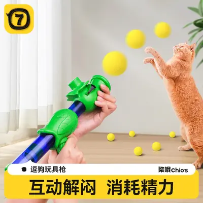 柒哦Chios猫毛绒球发射枪猫咪自嗨解闷玩具宠物互动逗猫用品批发