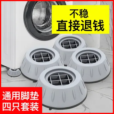 洗衣机底座通用固定脚架垫子托架全自动滚筒垫高支架防滑防震脚垫 - 2