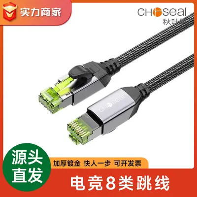 Akihabara Kategori 8 10G ağ kablosu, çift korumalı, QS5501
