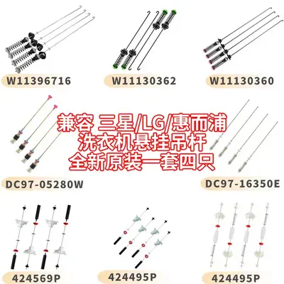 Washing Machine Suspension Rod for Samsung 5280W and Whirlpool W11130362, 67 cm, 4 Pcs