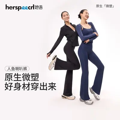HERSPEECH她语显瘦瑜伽休闲微喇裤黑色高腰垂感弹力打底裤紧身