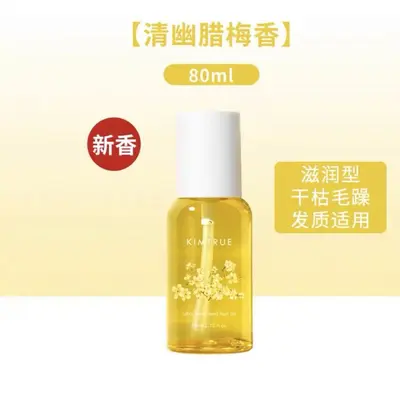 且初发油元气橙护发精油改善毛躁头发分叉干枯卷发护理KIMTRUE - 12
