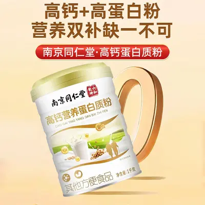 Nanjing Tongren Tang Molkenproteinpulver, hochkalziumhaltig, 1kg