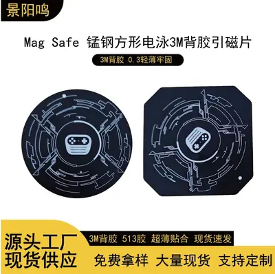 散热贴片散热器引磁配件磁吸均热板引磁片手机壳平板磁吸均热板 - 2