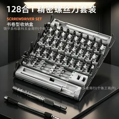 128合一套装螺丝刀梅花六角异形批头多功能家用维修起子精密拆机