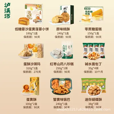 Nanjing Traditional Taosu Biscuits Mid-Autumn Gift Box 1834g