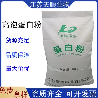 蛋清粉 高泡蛋白粉 可打发烘焙食品 食品级蛋清粉