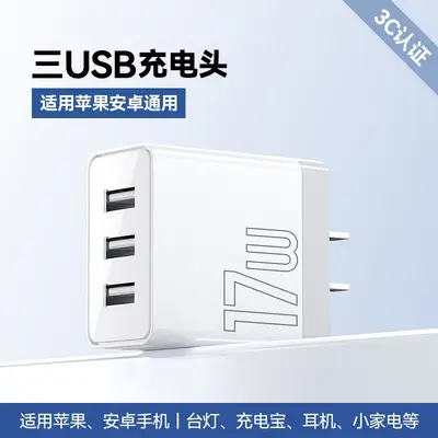 三口充电器头双口USB多口插头充电器多功能快充冲电头插座适用安 - 8