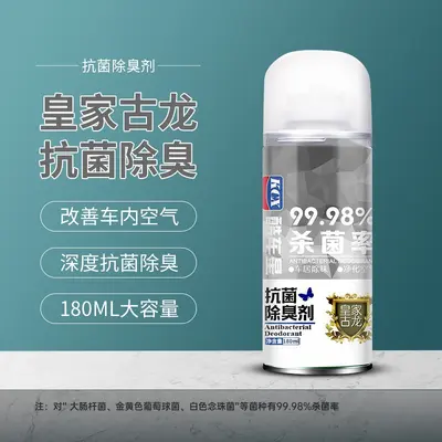 汽车除臭剂车载香薰香水车用空气清新剂抗菌除味剂车内杀菌喷雾 - 10