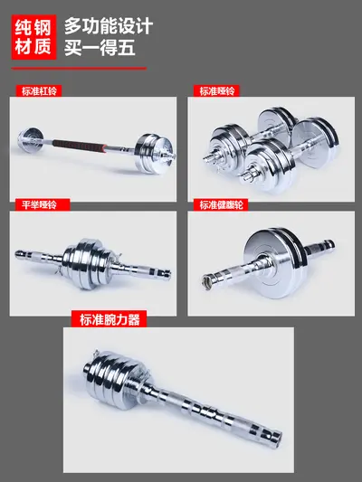Dumbbell and barbell set, men and women, adjustable, pure steel