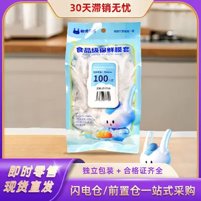 保鲜膜套一次性保鲜罩食品抽取式冰箱保险套保鲜罩防菌食物松紧套