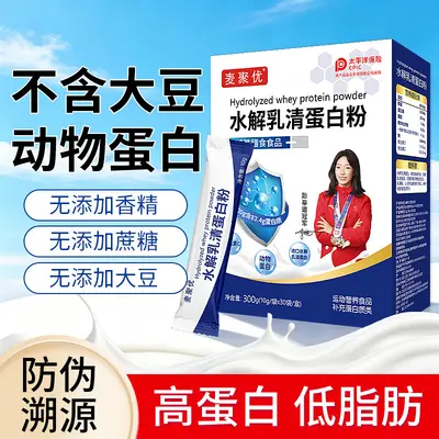 现货可代发 麦聚优水解乳清蛋白粉营养复合中老年动物蛋白质粉