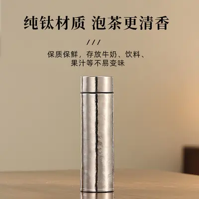Pure Titanium Thermos Cup, Portable Tea Steeping Gift Cup - 1