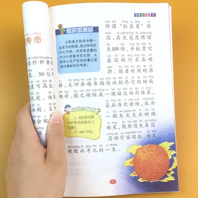 儿童趣味百科知识问答全书少儿动物人体科普绘本3岁8课外阅读书籍 - 4