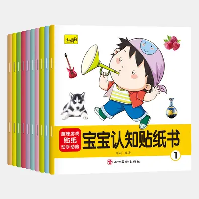 儿童专注力贴纸书2-3-4-5岁6宝宝卡通贴贴纸粘贴玩具贴画绘本 - 12