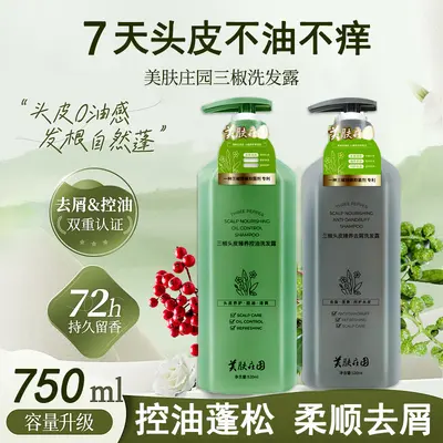 去屑止痒控油洗发水蓬松柔顺滋养洗发露顺滑护发素持久留香沐浴露