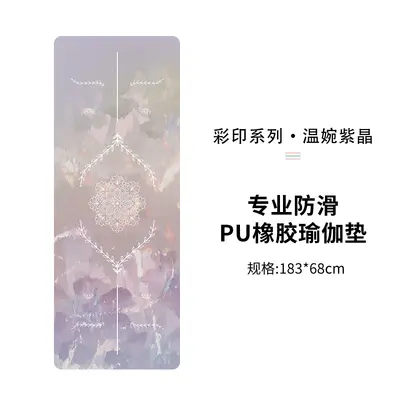 Printed PU Yoga Mat Natural Rubber Non-Slip Professional Fitness Mat - 12