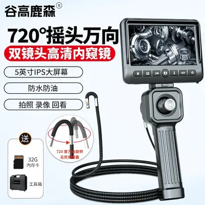 谷高鹿森720度万向旋转工业内窥镜高清摄像头管道航空船舶探铁名