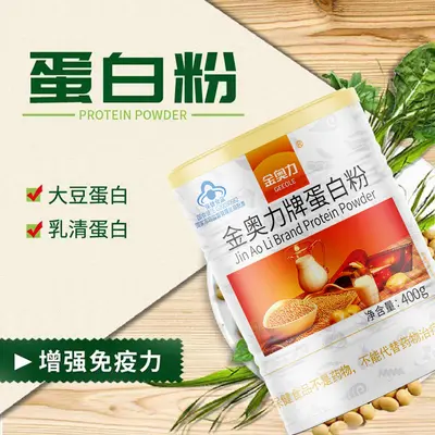 金奥力牌蛋白质粉400g/罐大豆乳清双蛋白营养 增强免疫力