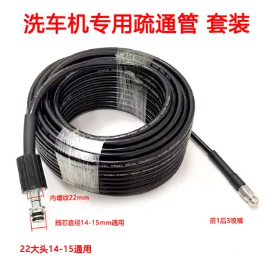 High-Pressure Drain Cleaning Hose for Car Wash and Kitchen - 8