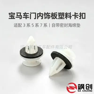BMW Door Panel Clips, Fits 1 Series, 3 Series, 5 Series, X5