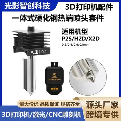 TZ Bamboo P2S/H2D/X2D All-in-One Hotend High-Flow HF Nozzle Non-Removable 3D Printer Nozzle