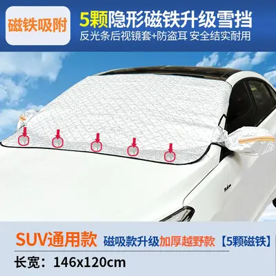 Magnetische Auto-Sonnenblende und verdickte Winter-Schneeabdeckung - 7