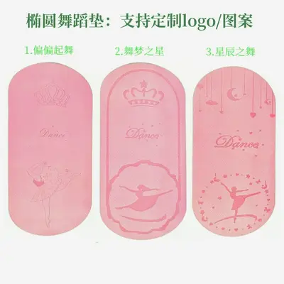 Oval Children's Dance Mat, Non-Slip TPE Odorless, Engraved Logo - 8
