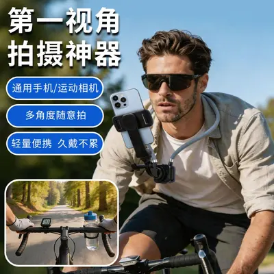 Factory Wholesale Phone Holder First-Person Perspective Shooting Outdoor Sports Cycling Specialized Anti-Shake Neck-Hanging Mount