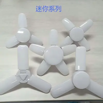 4叶可折叠灯新款LED灯泡精致小巧4+1叶子灯家居照明灯 - 4