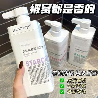 【48小时发货】Starchang多肽氨基酸控油清爽洗发水莹润护发净澈