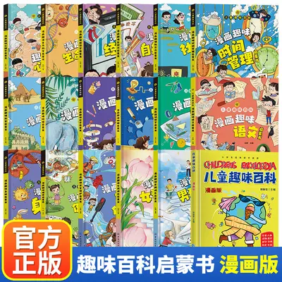 Children's Encyclopedia Comic Book Set: Psychology, Physics and Chemistry, 38 Volumes