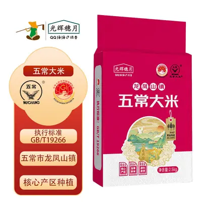 Wuchang Fragrant Rice 5 kg, Northeast Selenium-Enriched New Harvest - 7