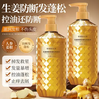 芭奢生姜防断发蓬松洗发水大容量滋润保湿清爽洗发露厂家一件代发 - 2