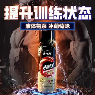 Kangbite Liquid Nitrogen Pump Little Red Bottle Explosive Power Endurance Fitness Liquid Portable - 3
