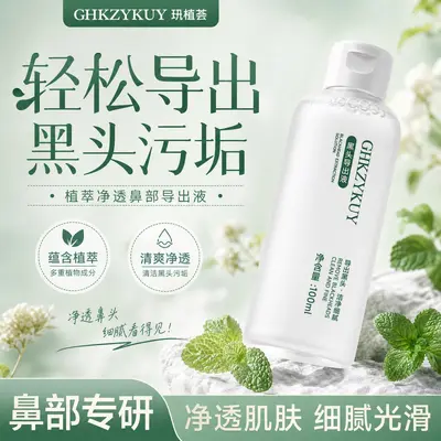【48小时发货】玑植荟黑头导出液净透毛孔轻松导出黑头污垢深层清